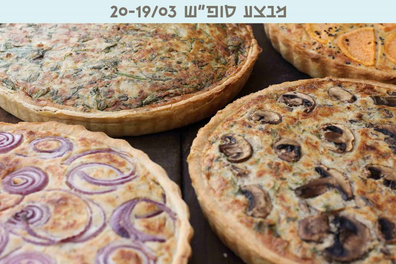 ארוחה חלבית (צמחוני) לסופ"ש - למשפחה